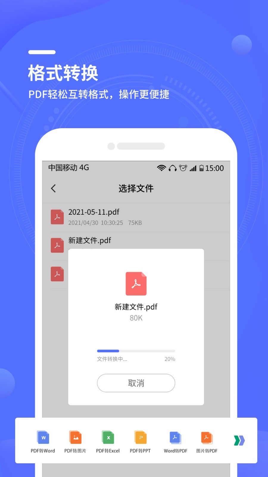 文字扫描全能王app软件