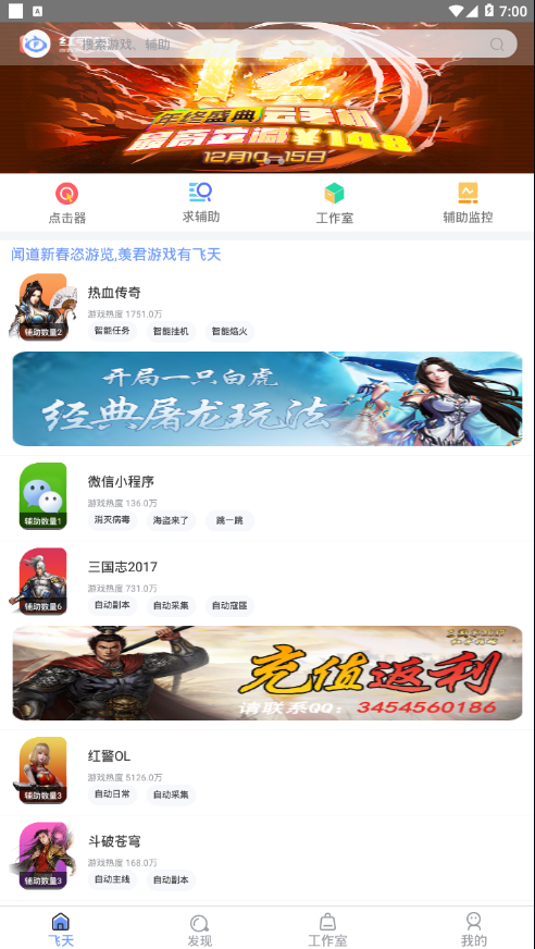 飞天助手app