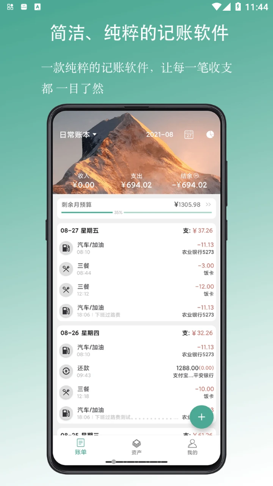 好好记账app 截图3