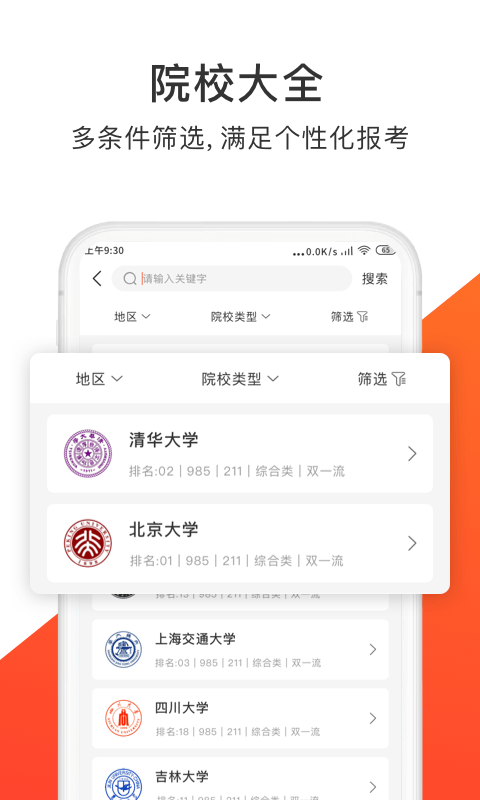 高考志愿指导君 截图3