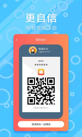 我是队长app 截图2