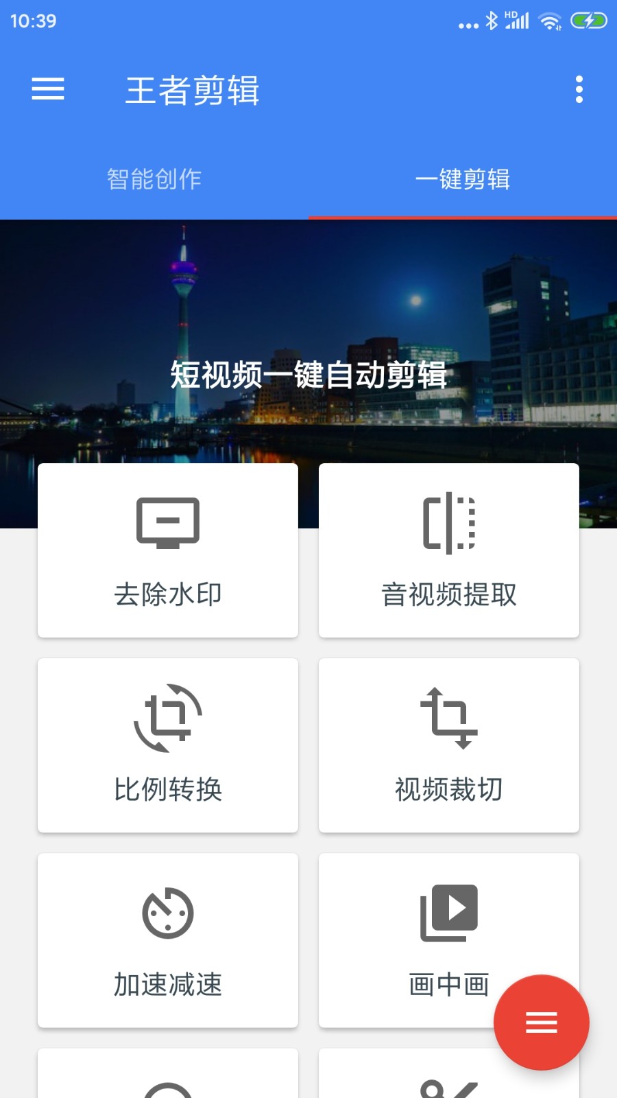 王者剪辑 截图2