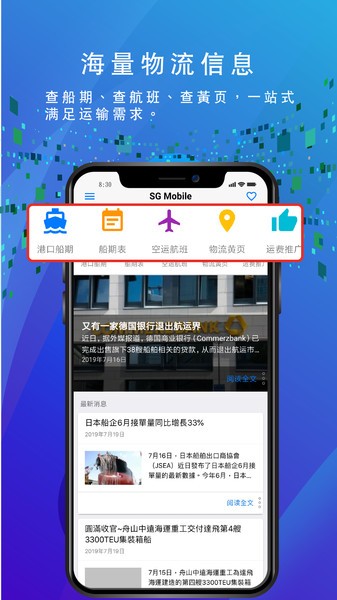 船务通app 截图1