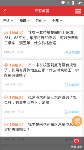 张家港房产网2025 截图2