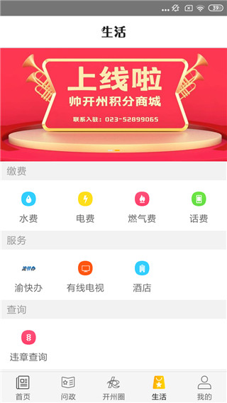 帅开州app 截图2