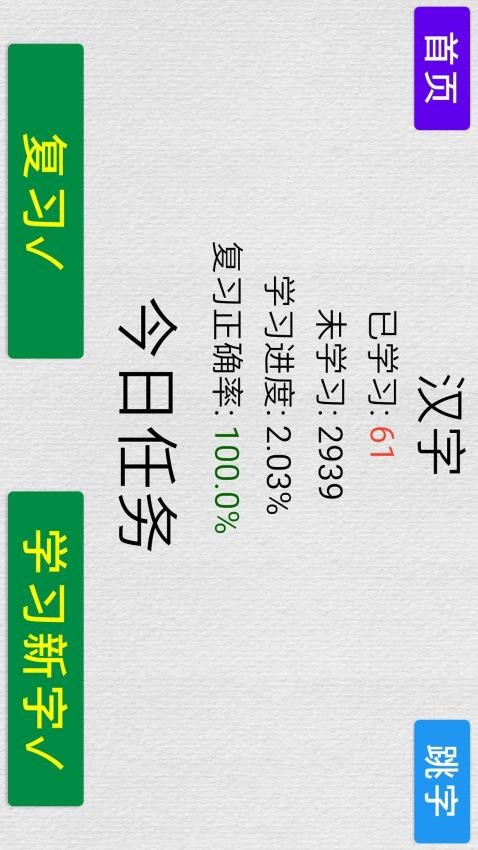 宇艺识字 截图4