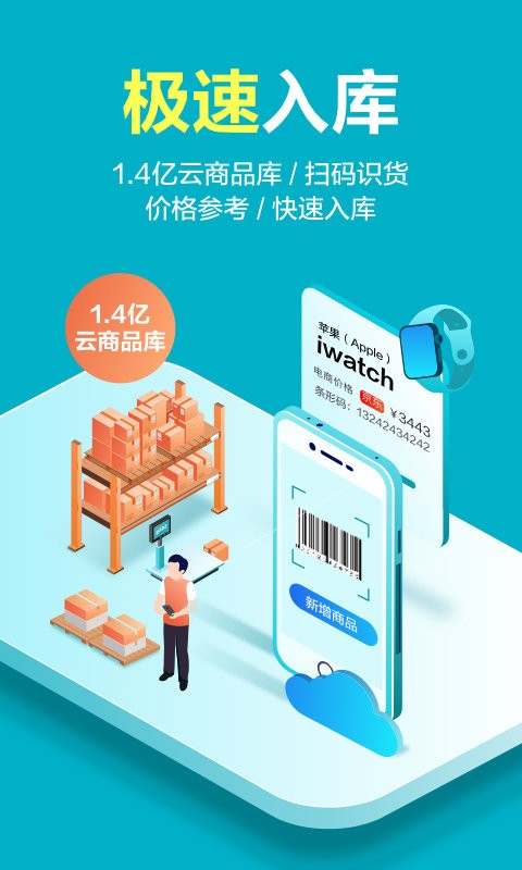 金蝶智慧记星火手机版本app