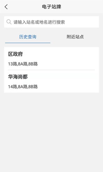 掌上临河公交app 截图2