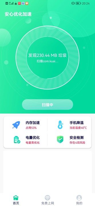 安心优化加速app v1.0.0 安卓版 截图4