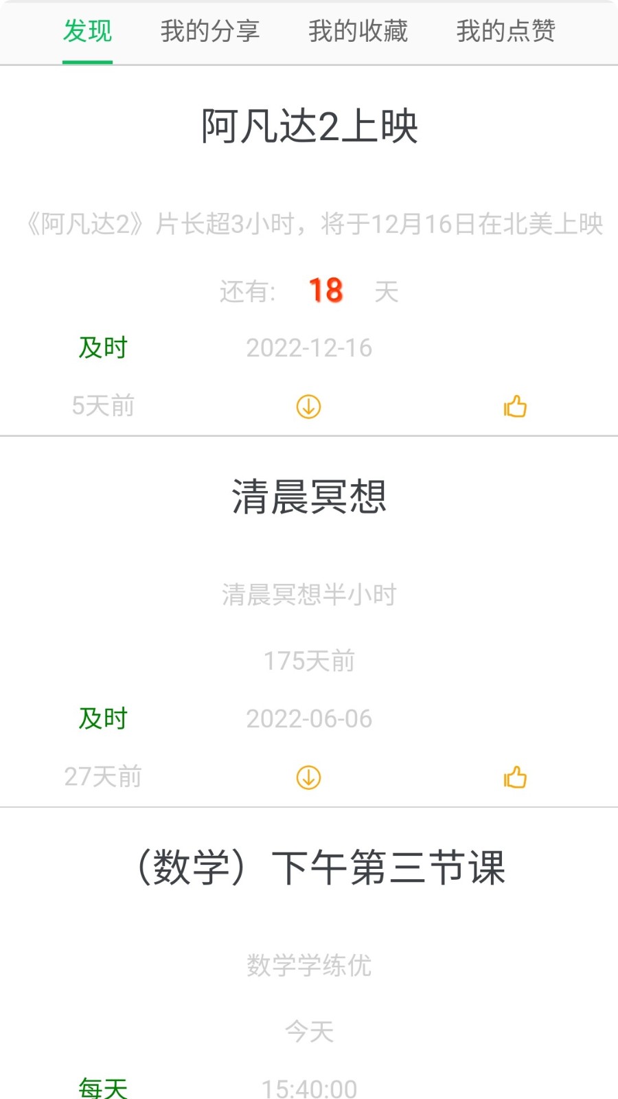 科学作息时间表 截图1