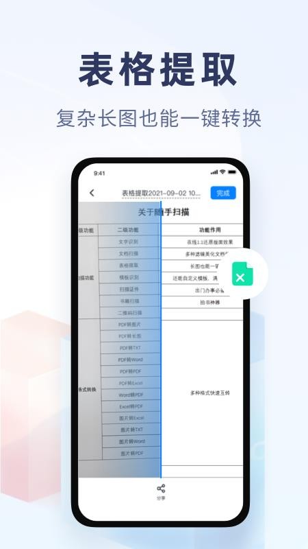 随手扫描软件 截图4