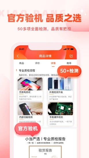 小当严选 截图3