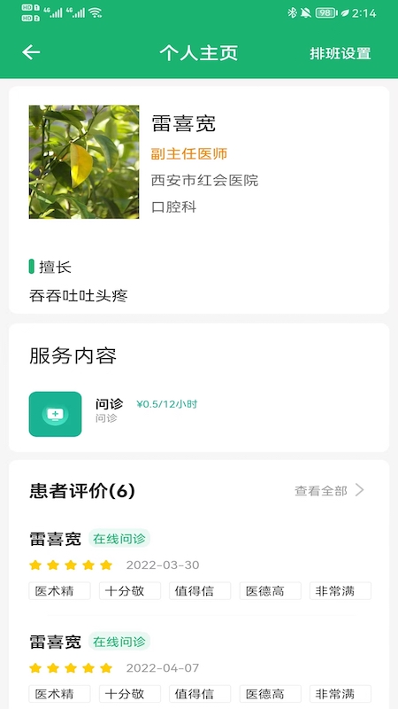 易赋诊互联网医院 截图3