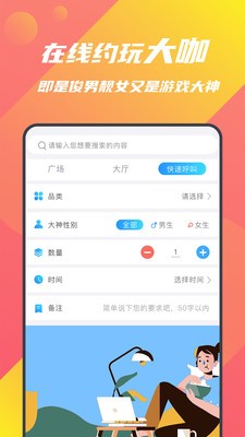 甜心游戏陪玩 截图3