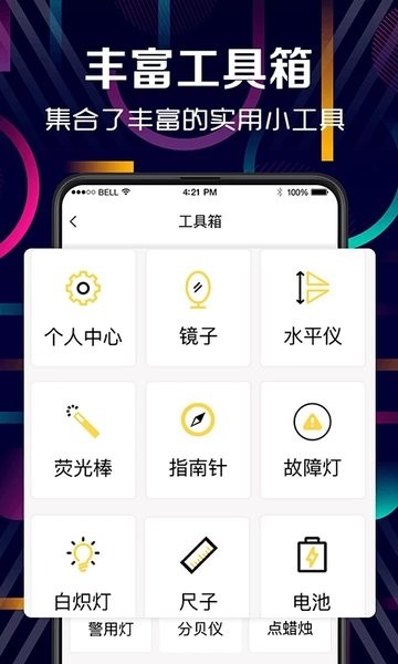 手电筒app