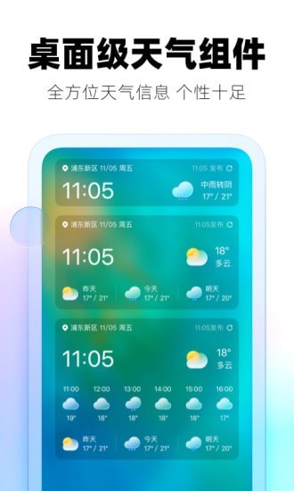 极光天气app 截图1