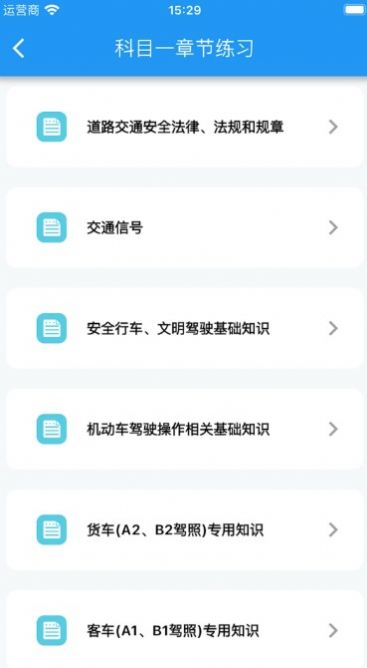 驾考小助手 截图3