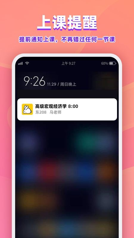 尾牙课程表app 3.1.2 截图2