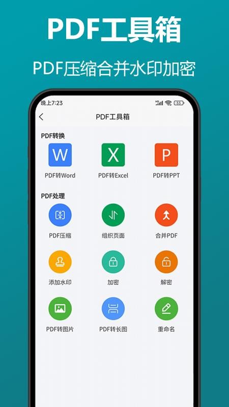 知字扫描全能王app 截图4