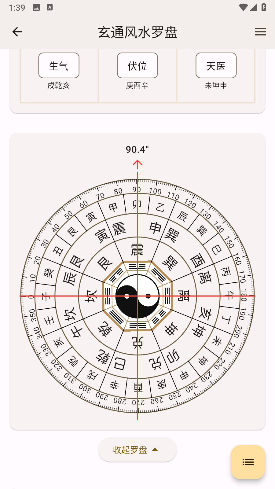 玄通风水罗盘 截图2