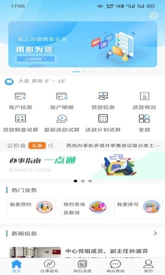 大连公积金app下载 截图1