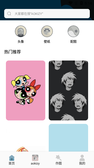 乙女壁纸app 截图4