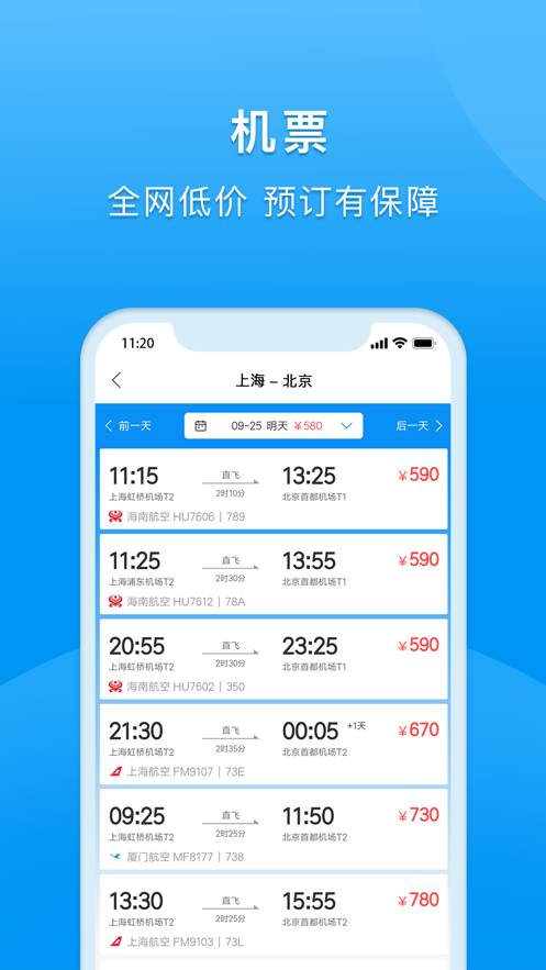 同程商旅企业版app