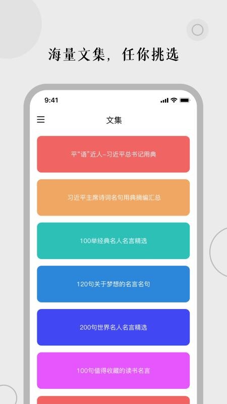 顶尖文案安卓版 截图2