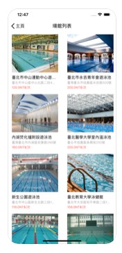 慕華遊泳app 1.1 截图1