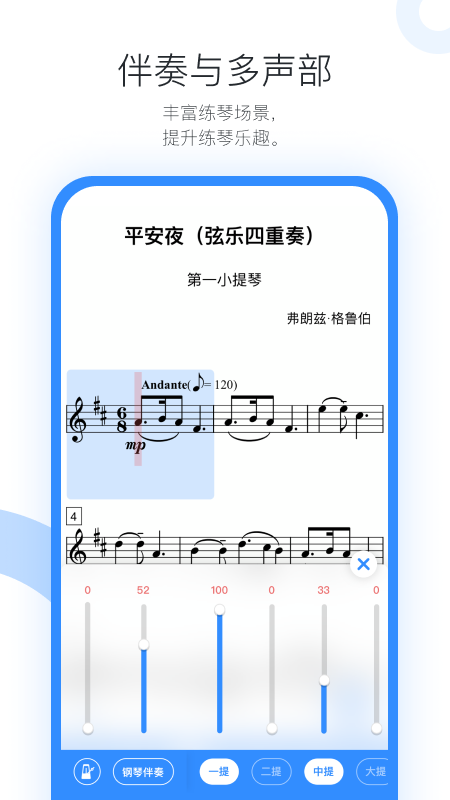 一起练琴乐器陪练app软件 截图3