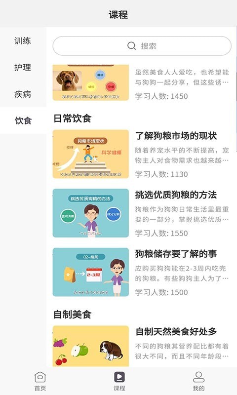 宠物训养小课堂app 截图2