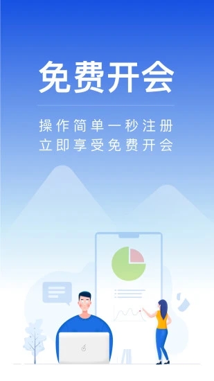 全时云会议app 1