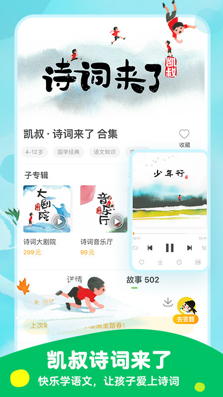 凯叔讲故事 截图5