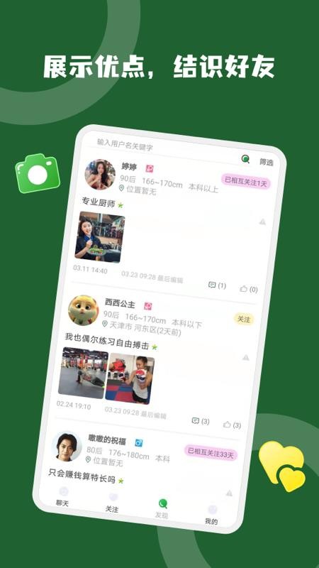 绿豆社交app 截图4