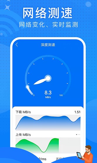 极速wifi大师 截图1