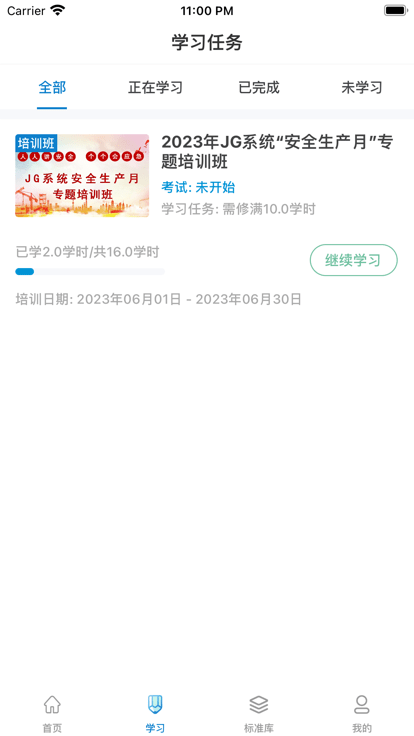 均安发展培训 截图1