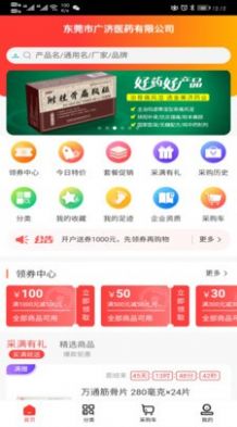 东莞广济医药app