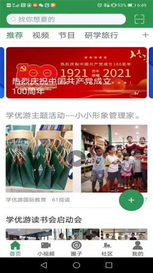 学优游教育软件 截图1