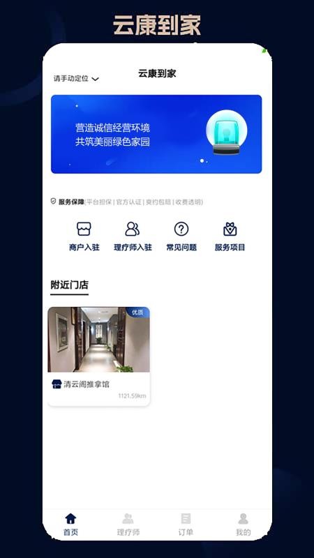 云康到家 截图3
