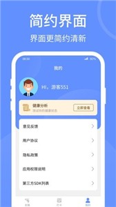 健康走路宝 截图3