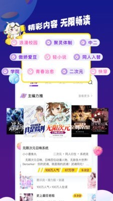 芒果次元快看小说app 截图2