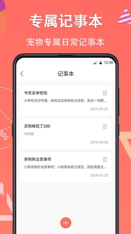 狗语翻译免费版 截图1