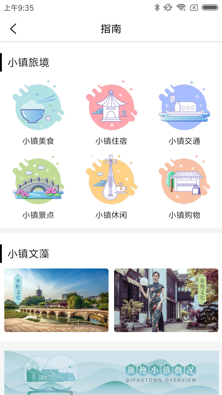 旗袍小镇 截图2