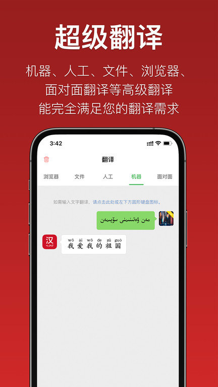 国语助手维汉翻译 截图4