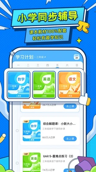 小学宝app下载