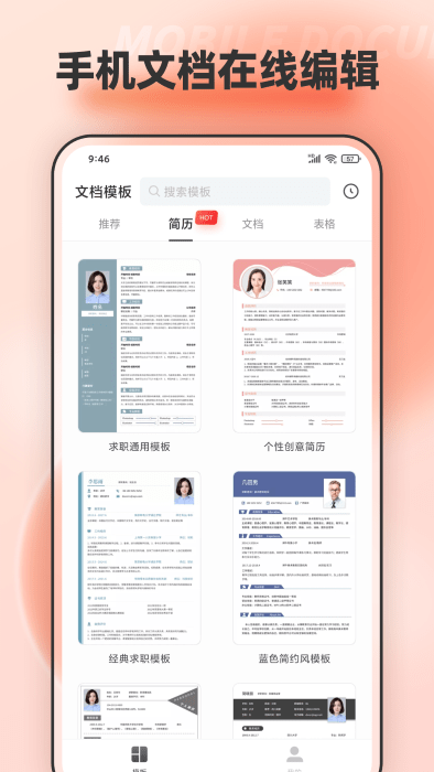 word表格编辑app