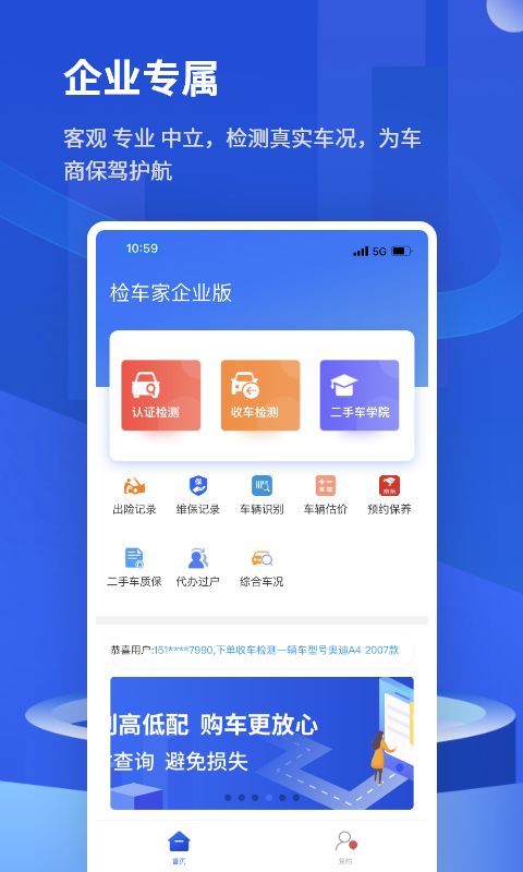 检车家企业版 截图1