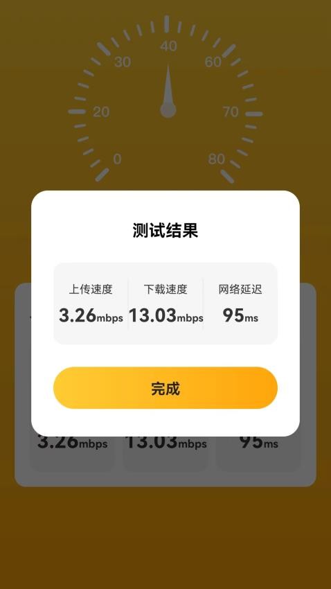 良辰测速管家最新版app