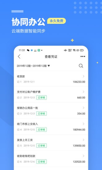 柠檬云记账 截图3