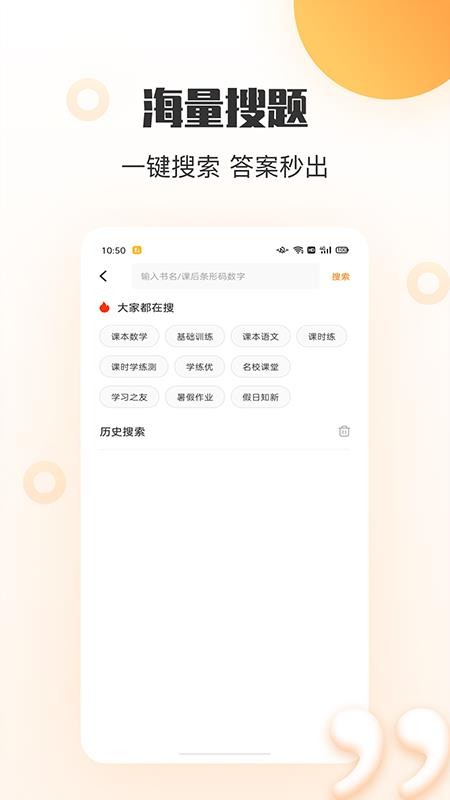 暑假作业答案搜索器免费版 截图2